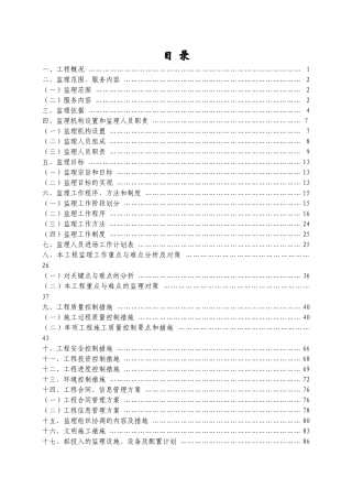 商河县农村饮水安全工程监理规划(77页)