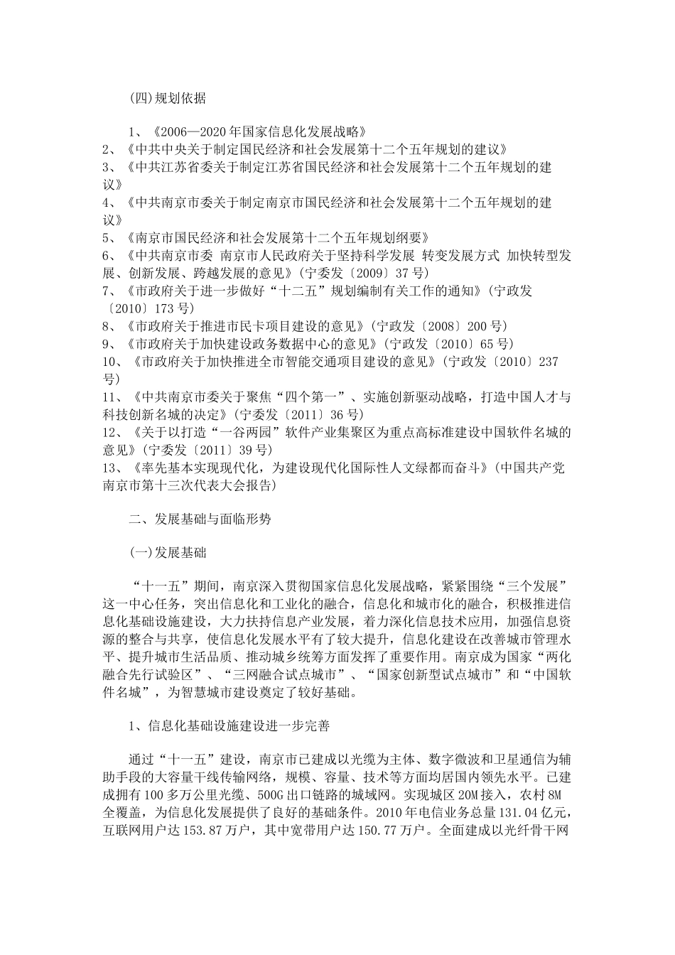 南京市“十二五”智慧城市发展规划_第2页