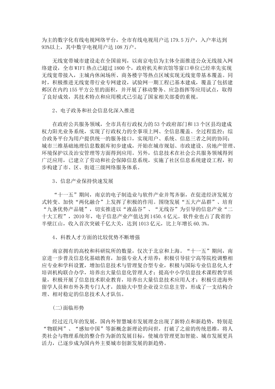 南京市“十二五”智慧城市发展规划_第3页