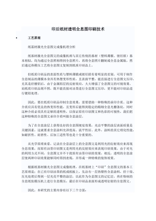 印后纸材透明全息图印刷技术