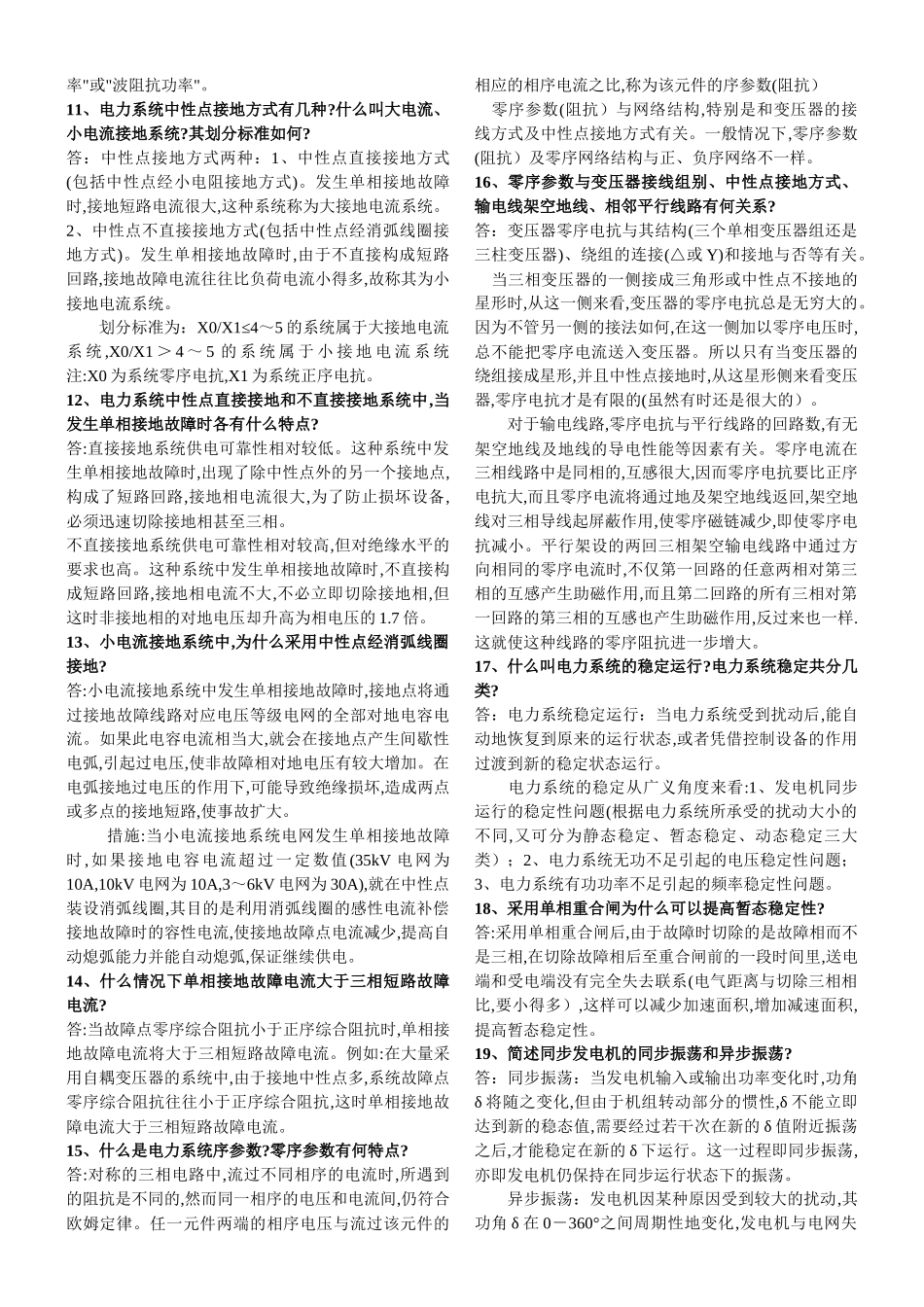 南方电网内部学习资料_第2页