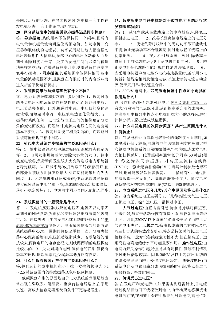 南方电网内部学习资料_第3页
