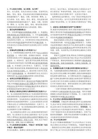 南方电网内部学习资料