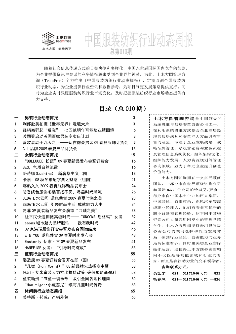 土木方圆服装纺织行业动态周报10_第1页