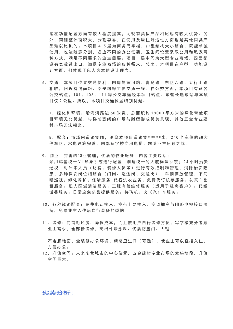 商业地产项目策划-鸿基大厦项目策划书_第3页