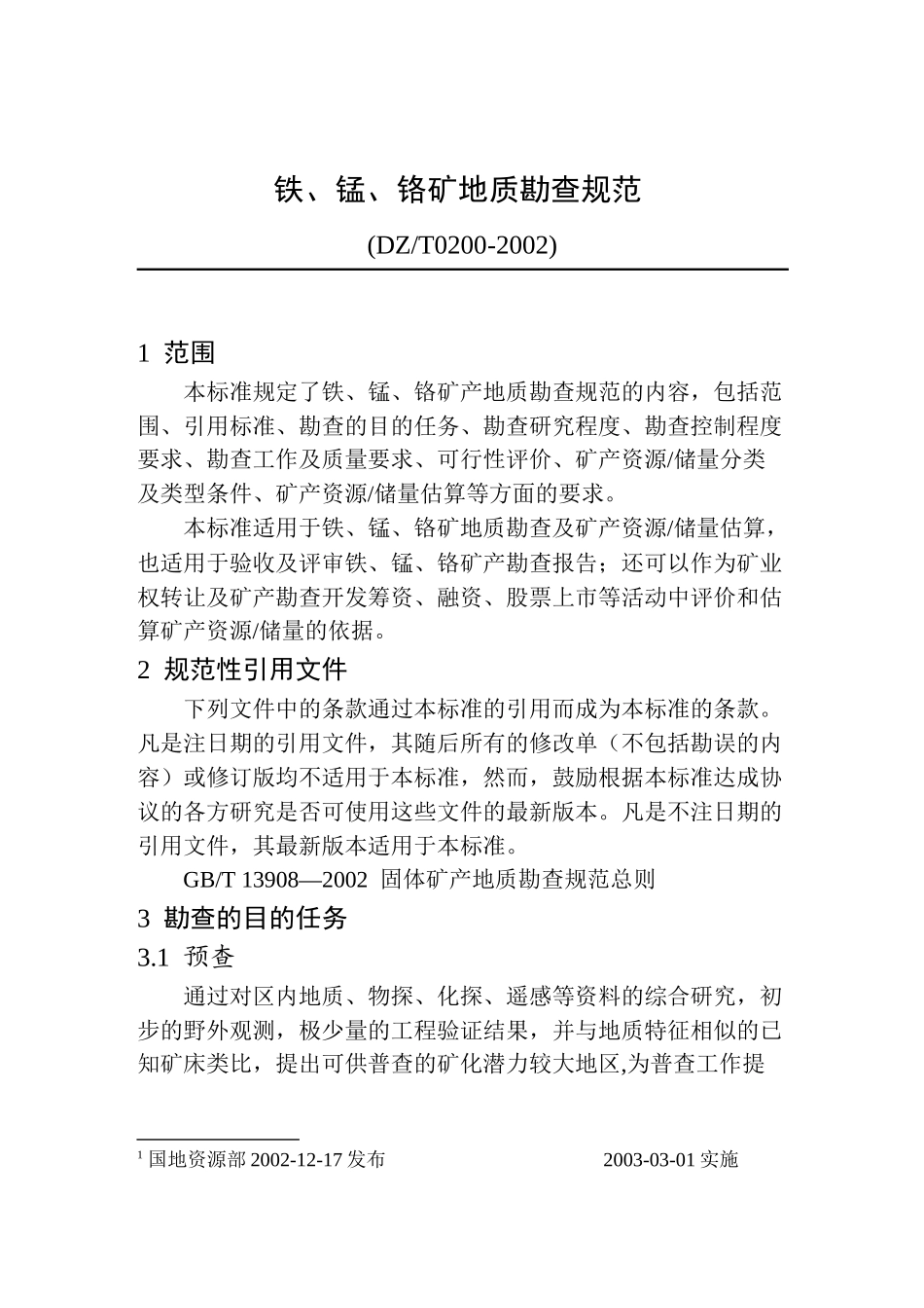 地质勘查常用标准汇编2-05铁、锰、铬矿地质勘查规范_第1页