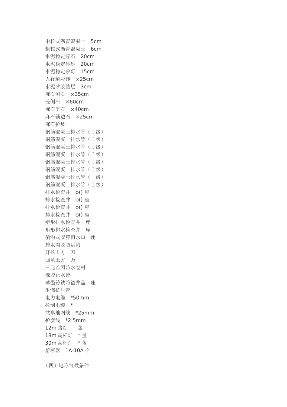 城市主干道路施工组织设计方案(23页)_第2页