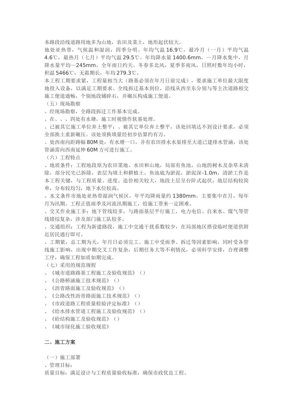 城市主干道路施工组织设计方案(23页)_第3页