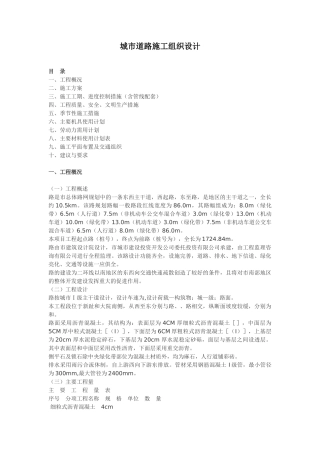 城市主干道路施工组织设计方案(23页)