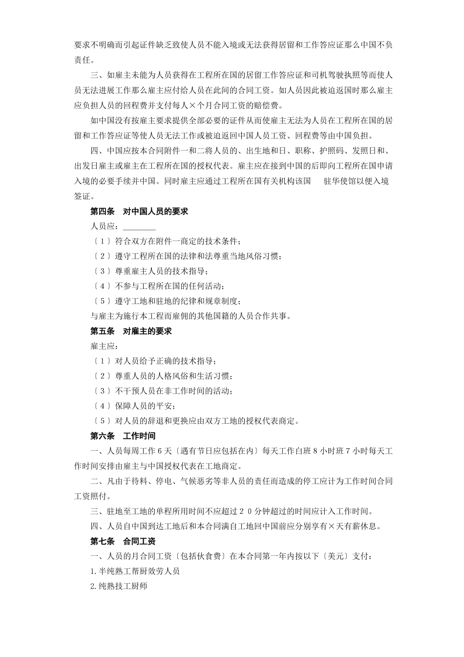 国际劳务合同(2)_第2页