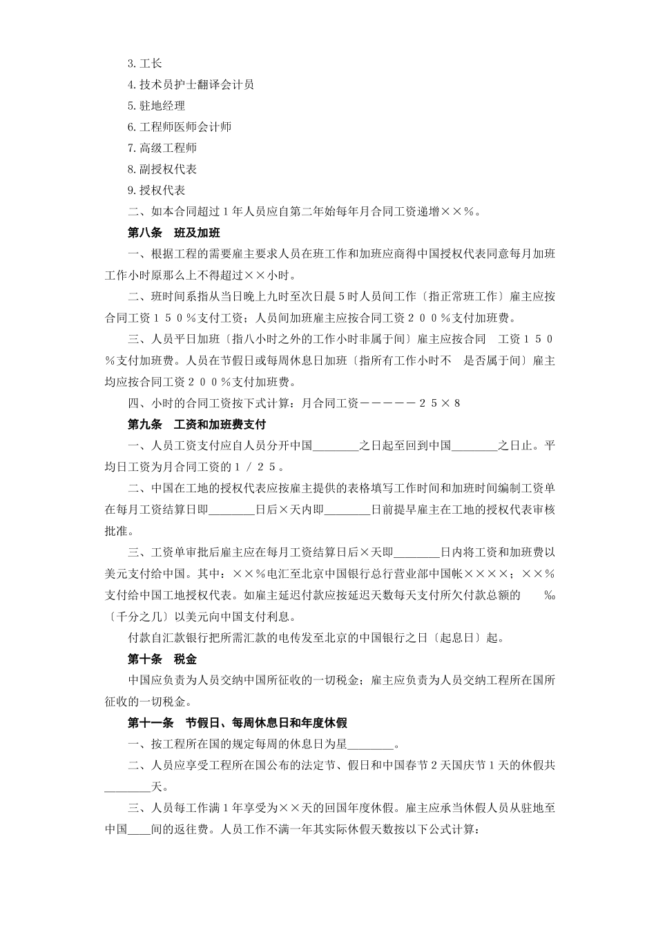 国际劳务合同(2)_第3页