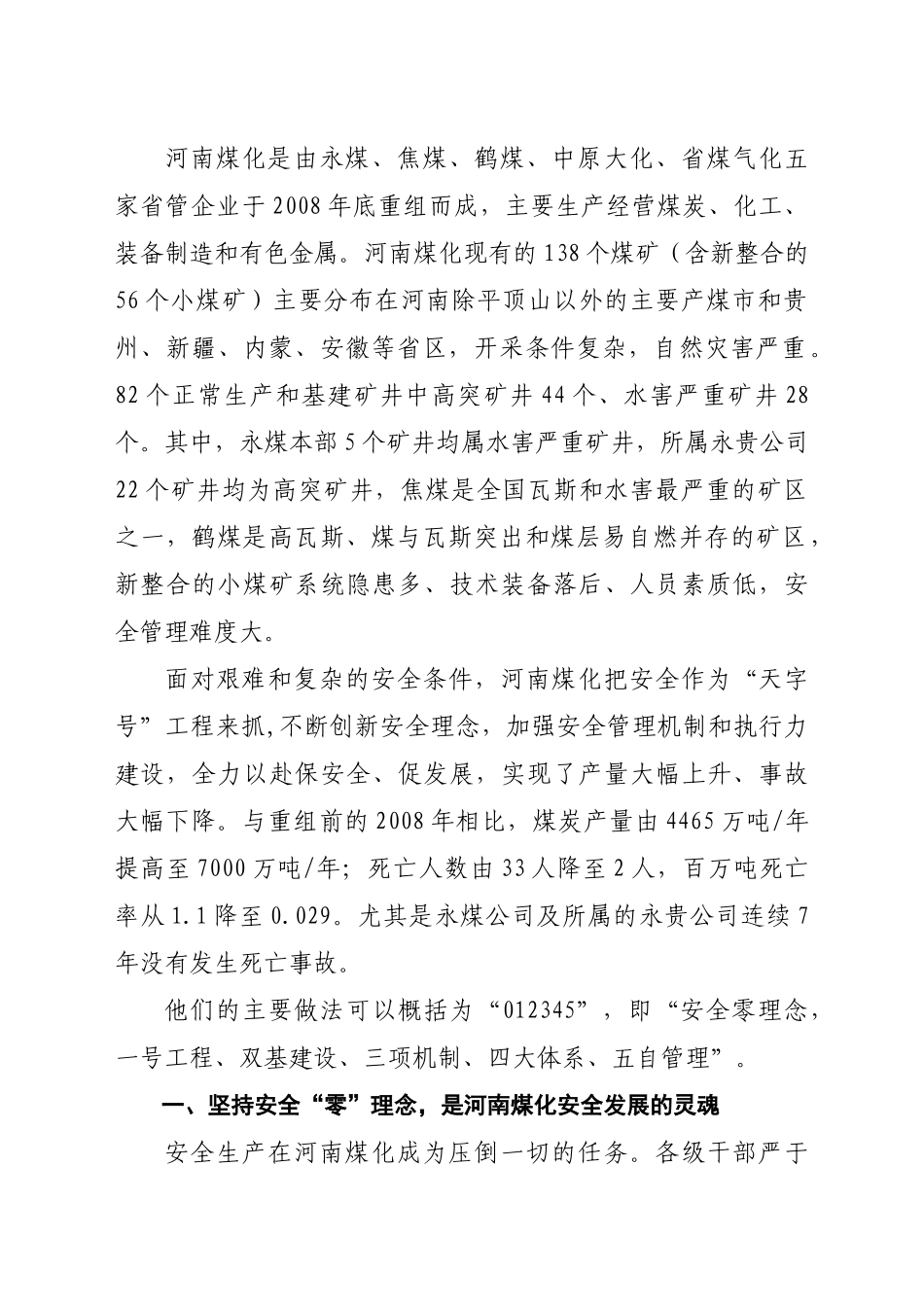 坚持零事故理念 促煤矿安全发展_第2页