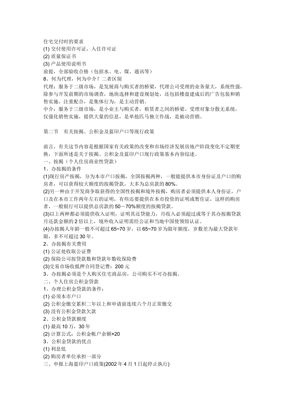 地产新人培训教材_第2页