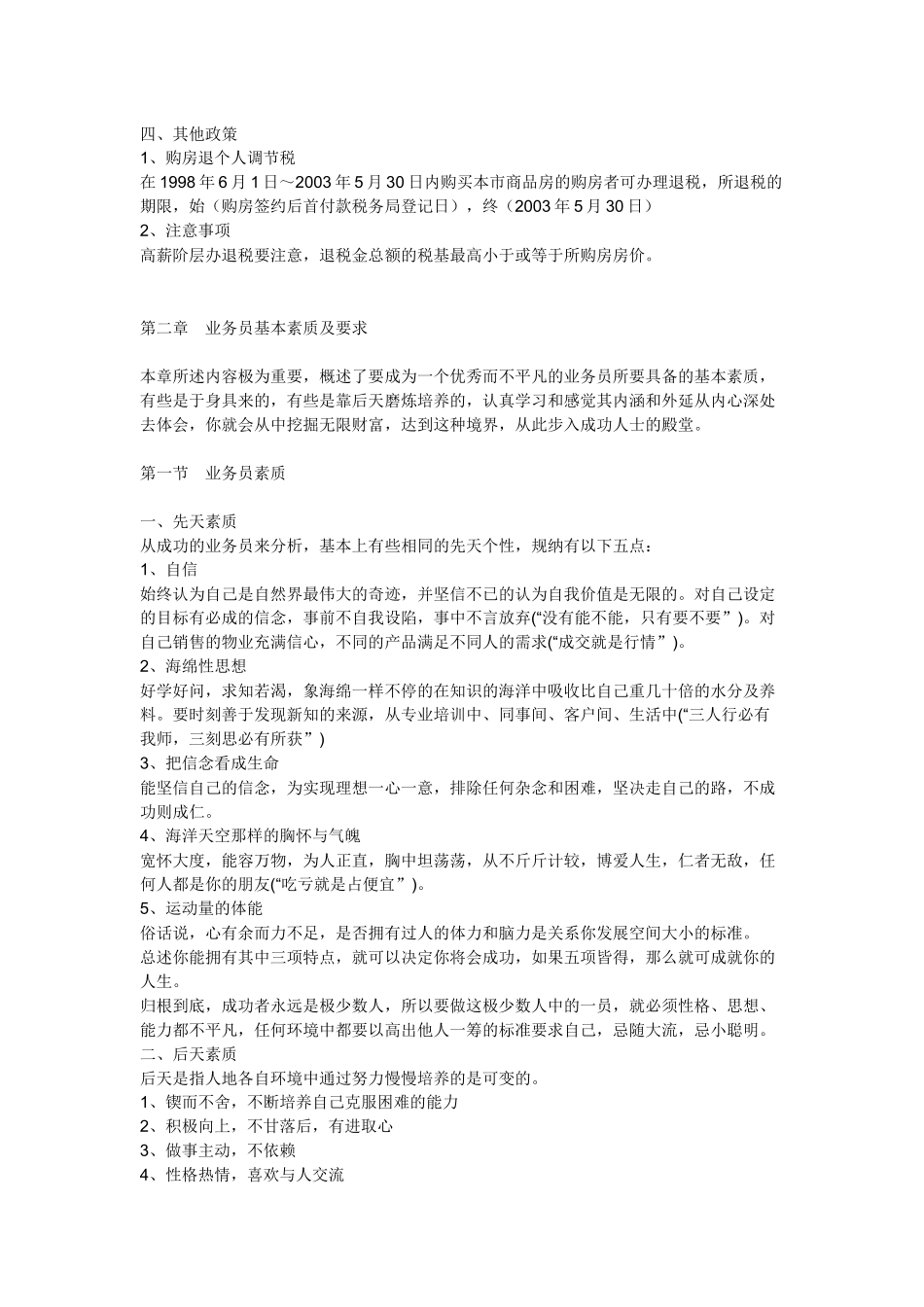 地产新人培训教材_第3页