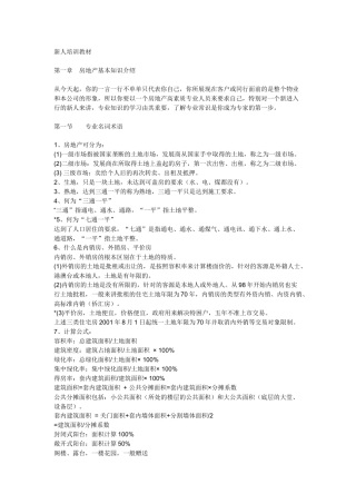 地产新人培训教材