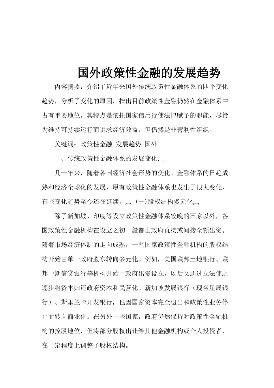 国外政策性金融的发展趋势(1)_第1页