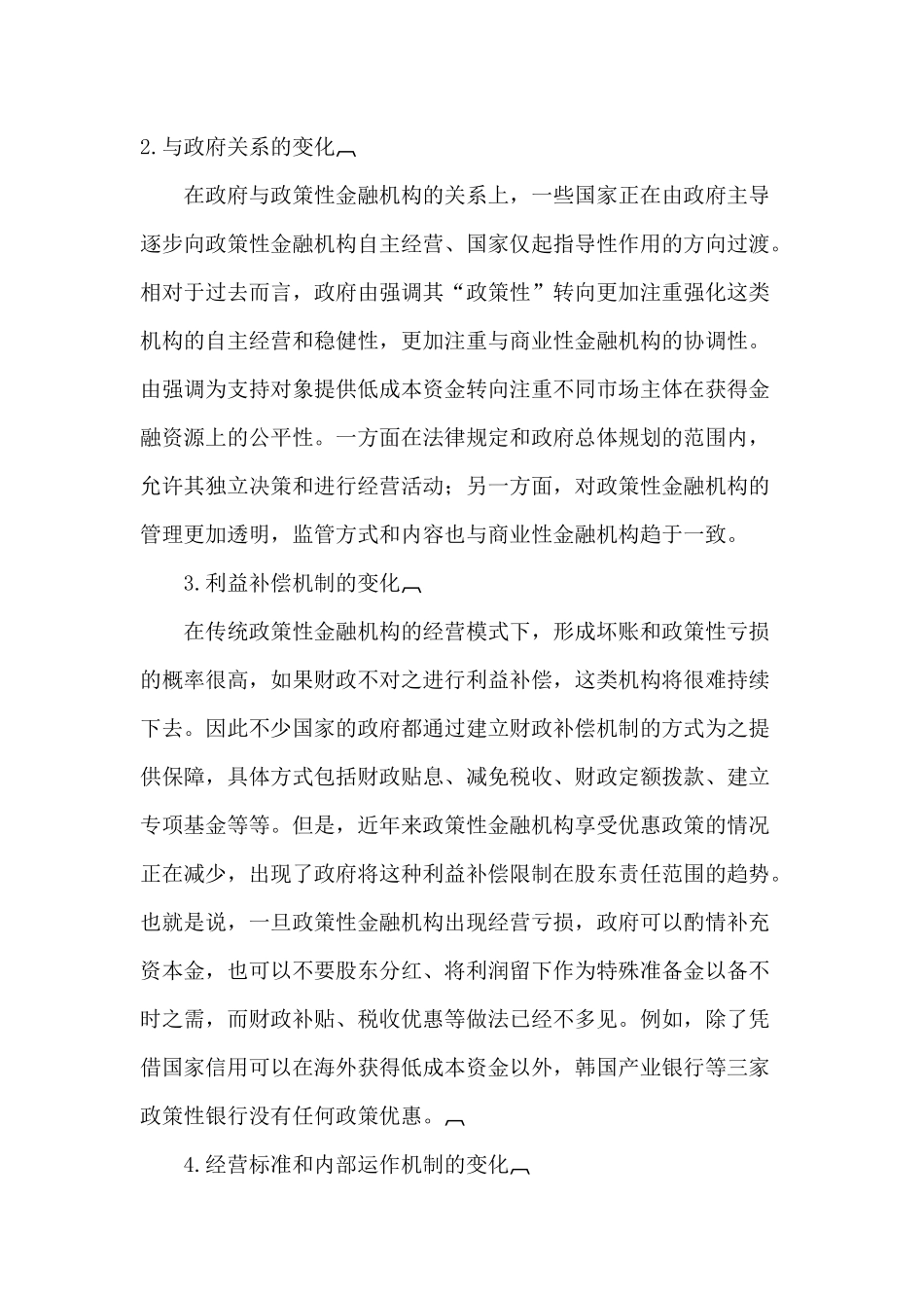 国外政策性金融的发展趋势(1)_第3页