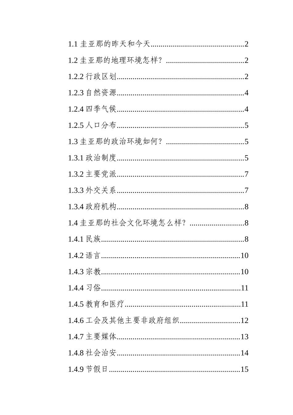 南美洲市场矿业投资综述-圭亚那_第2页