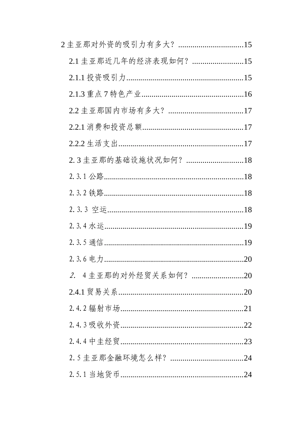 南美洲市场矿业投资综述-圭亚那_第3页