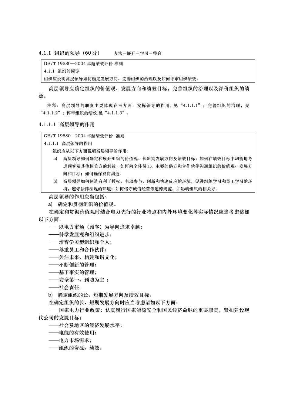 卓越绩效评价准则电力行业实施指南(试行)_第3页