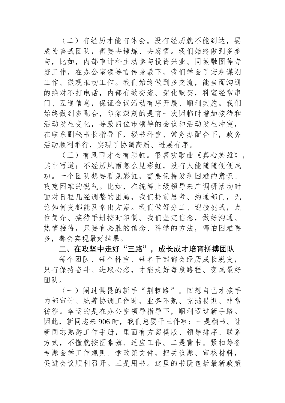 在一季度市政府办重点工作表彰推进会上的发言_第2页