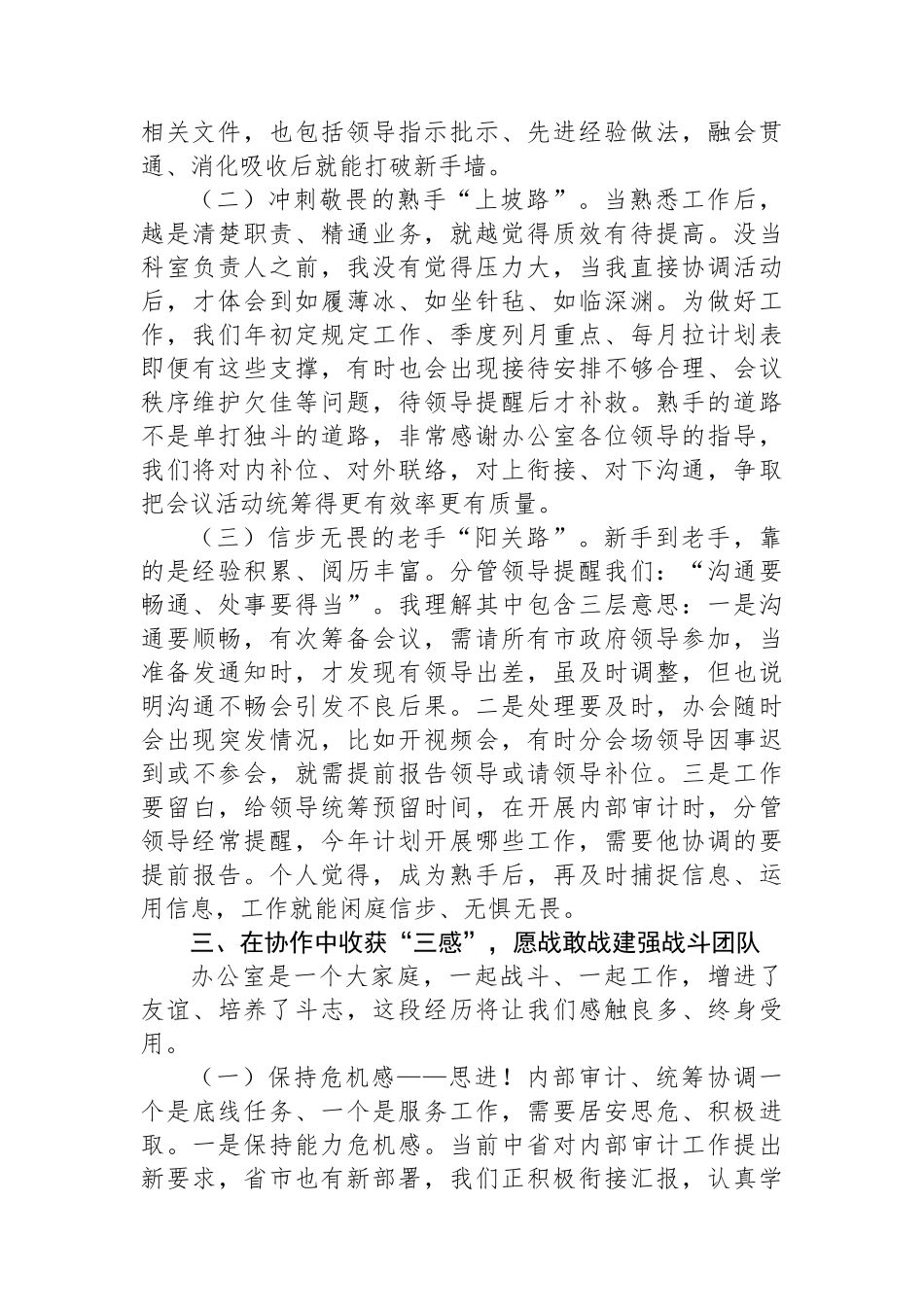 在一季度市政府办重点工作表彰推进会上的发言_第3页