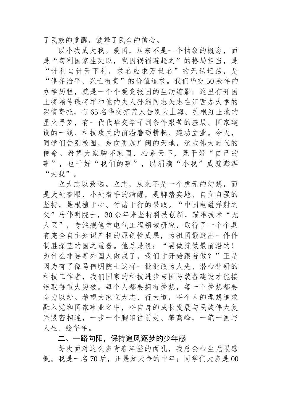 校党委副书记、校长在2024年毕业典礼上的讲话_第2页