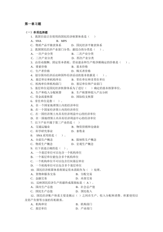 国民经济核算指导书答案(单多选)