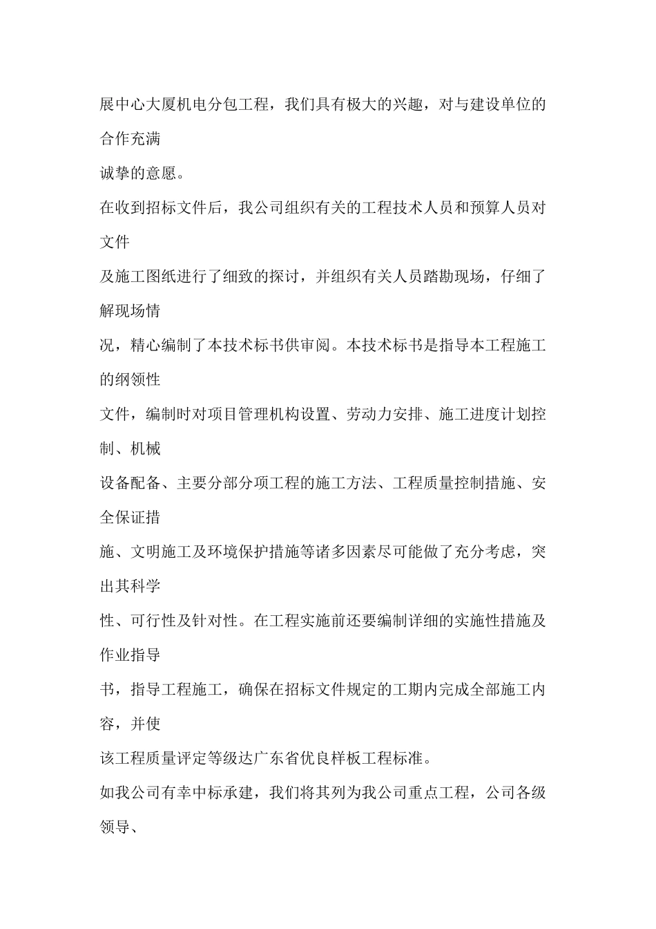 发展中心大厦机电分包工程施工组织设计方案_第2页