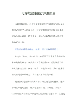 可穿戴健康医疗深度投研报告32