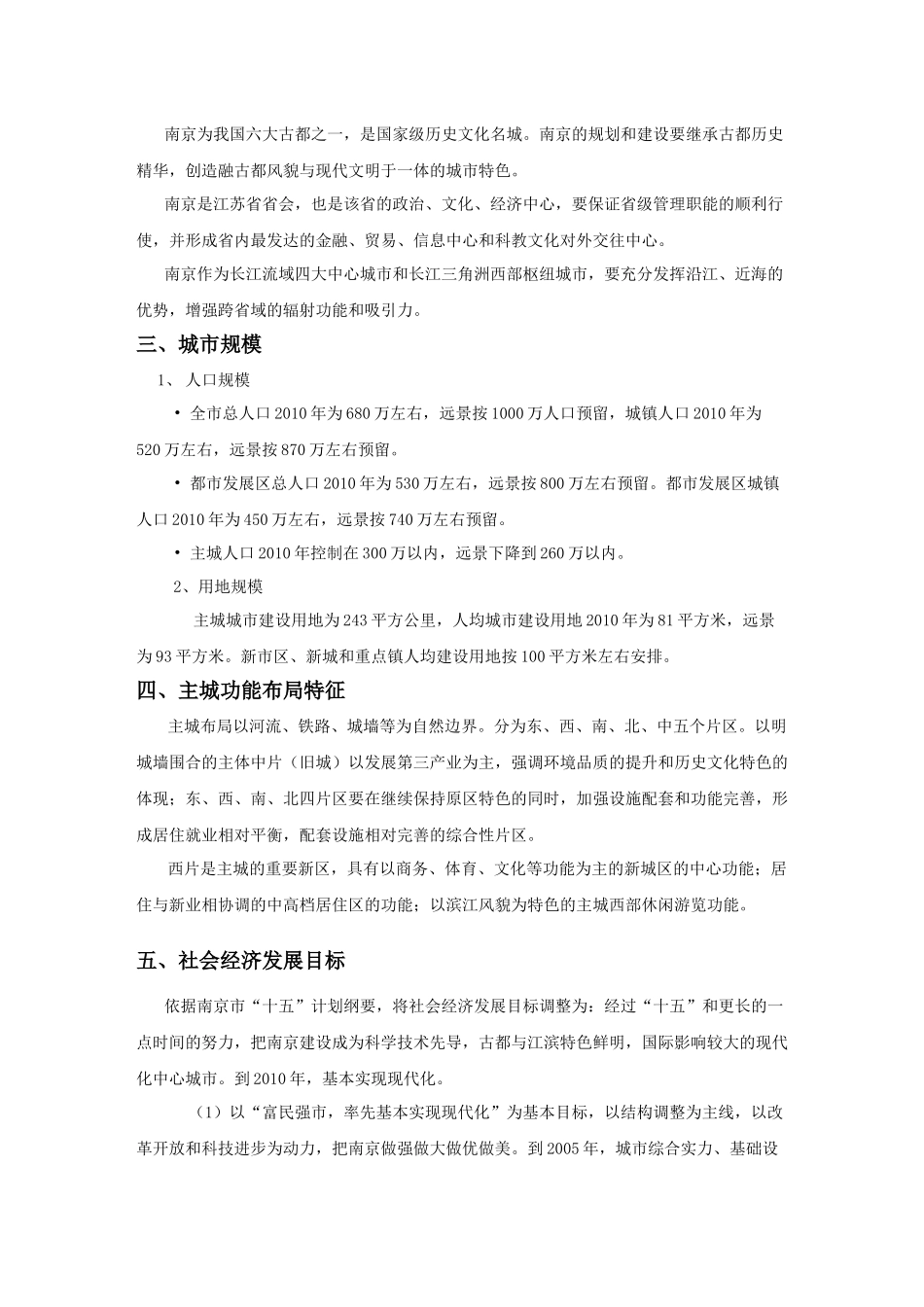 南京总体城市规划()_第2页