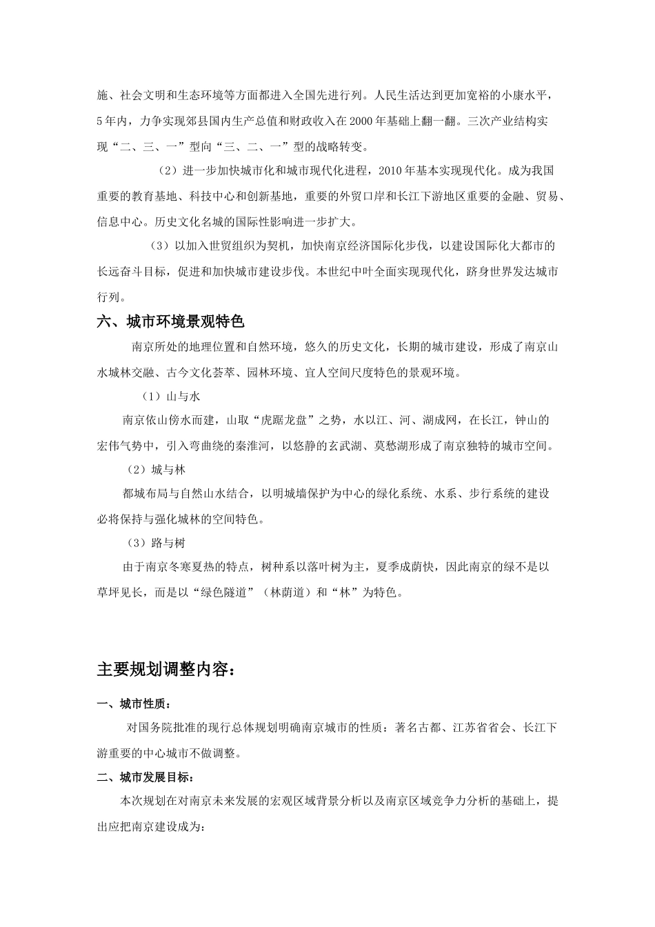 南京总体城市规划()_第3页