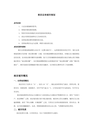南京总体城市规划()