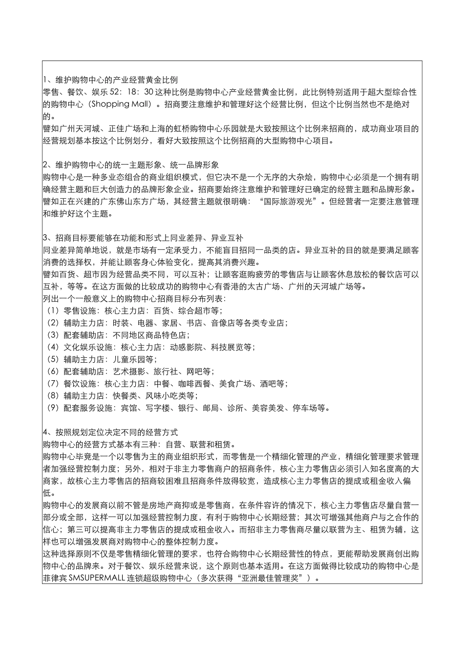 商业地产成功招商的八大环节(精编)_第3页