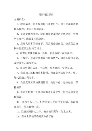 厨师岗位职责(38页)