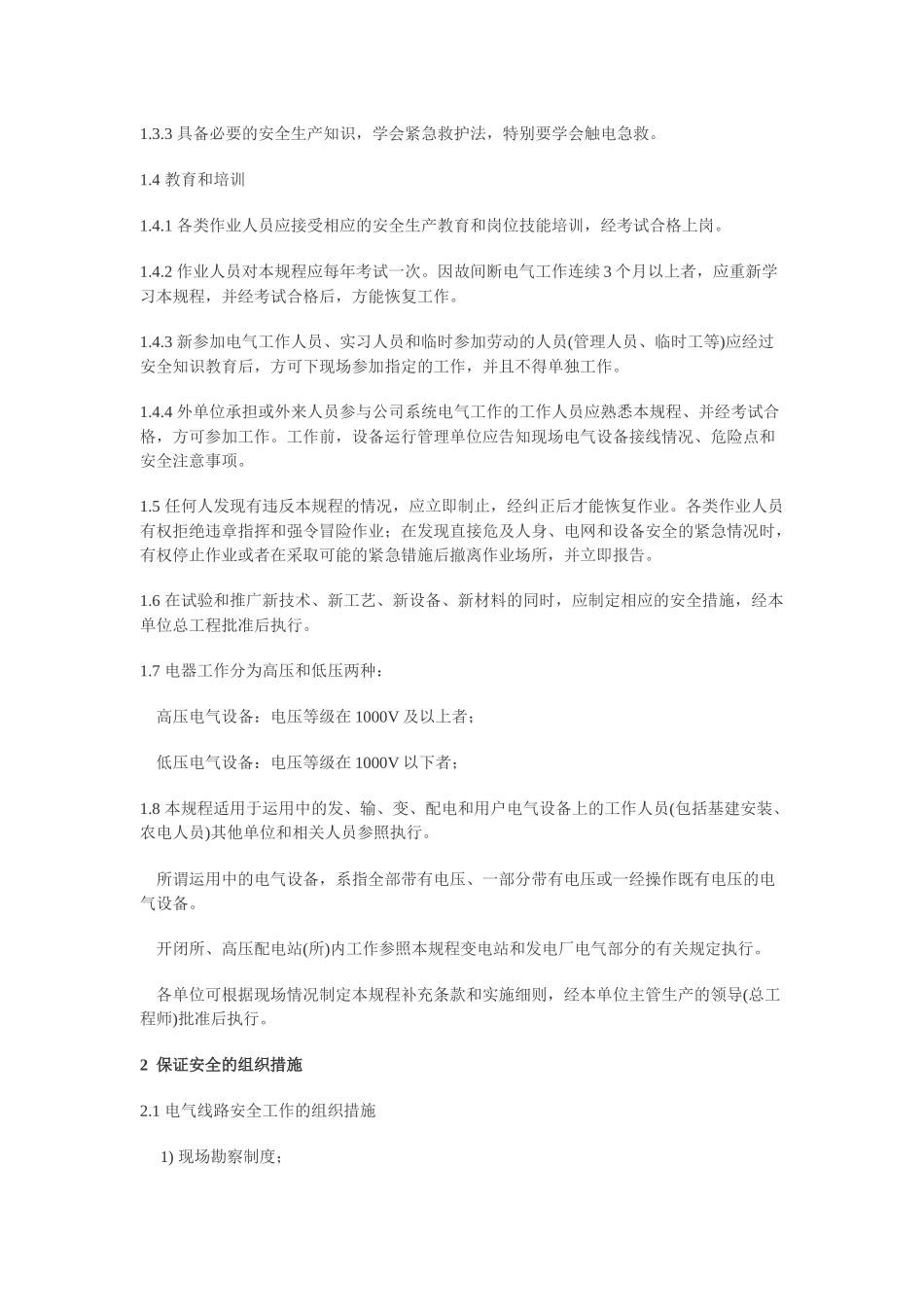 国家电网公司“电力安全工作规程”电力线路部分_第2页