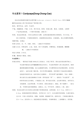 名贵药材商品资料介绍