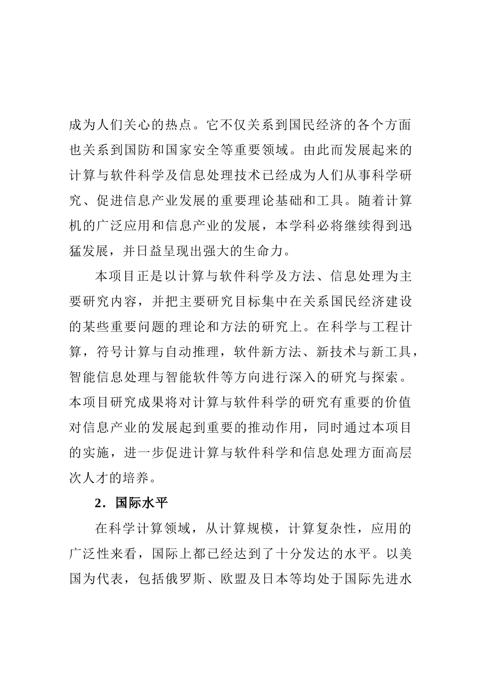 吉林大学“211工程”“十五”期间建设_第2页