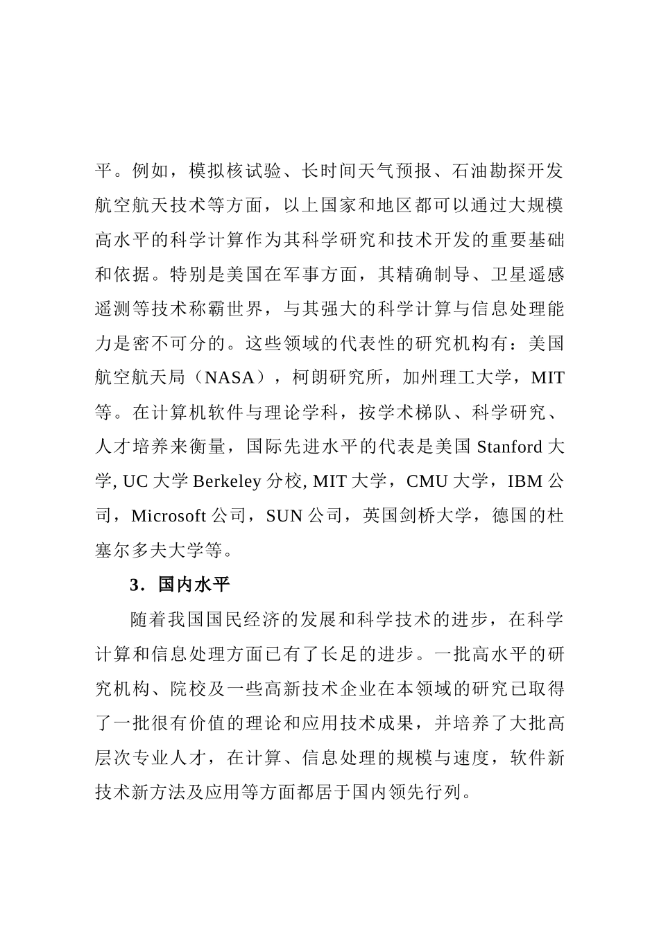 吉林大学“211工程”“十五”期间建设_第3页