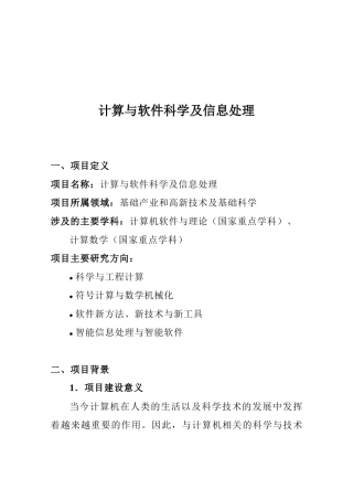吉林大学“211工程”“十五”期间建设