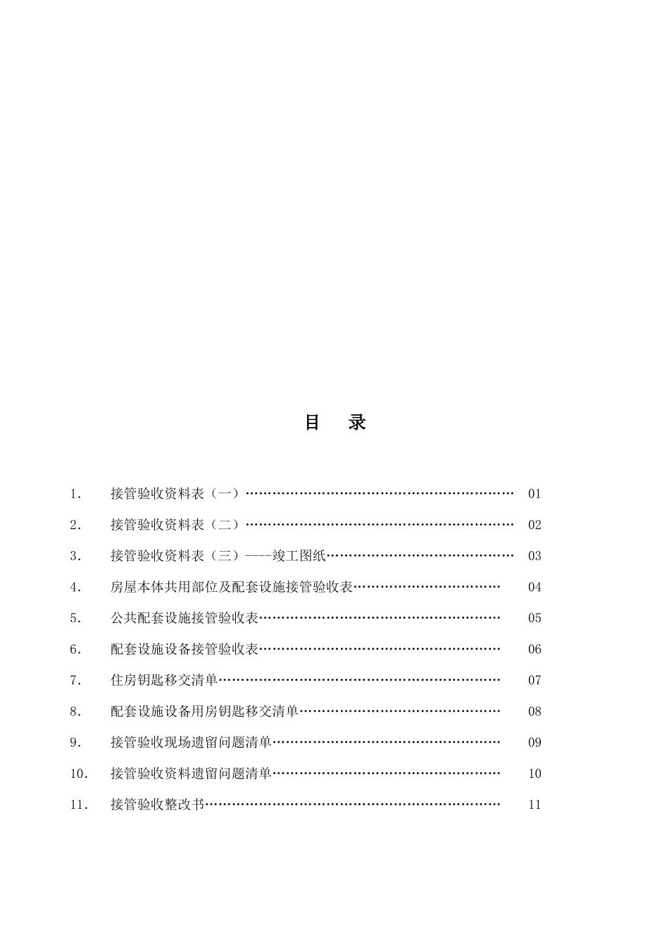 华旭物业表格汇总--fusuqing521_第2页