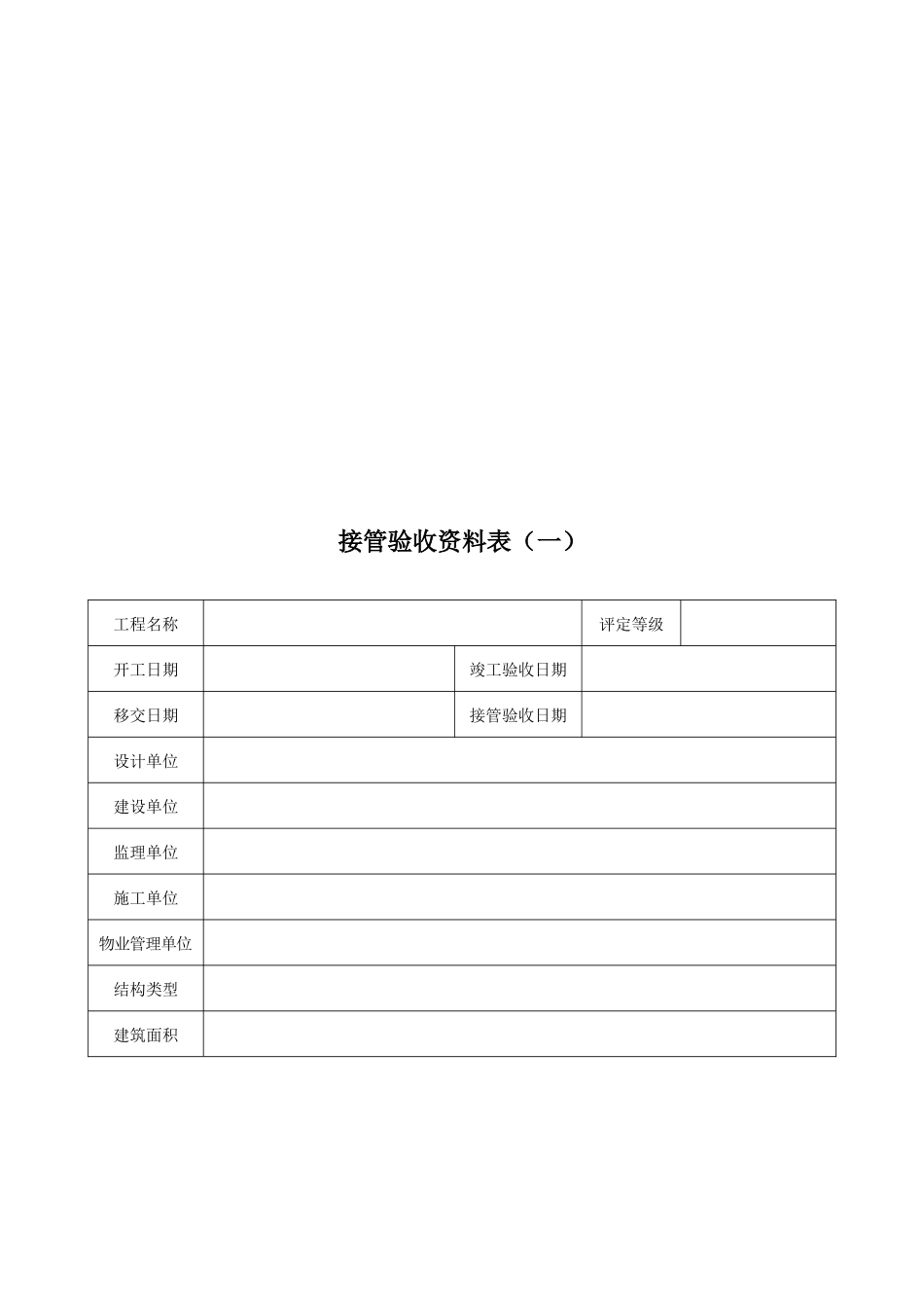 华旭物业表格汇总--fusuqing521_第3页