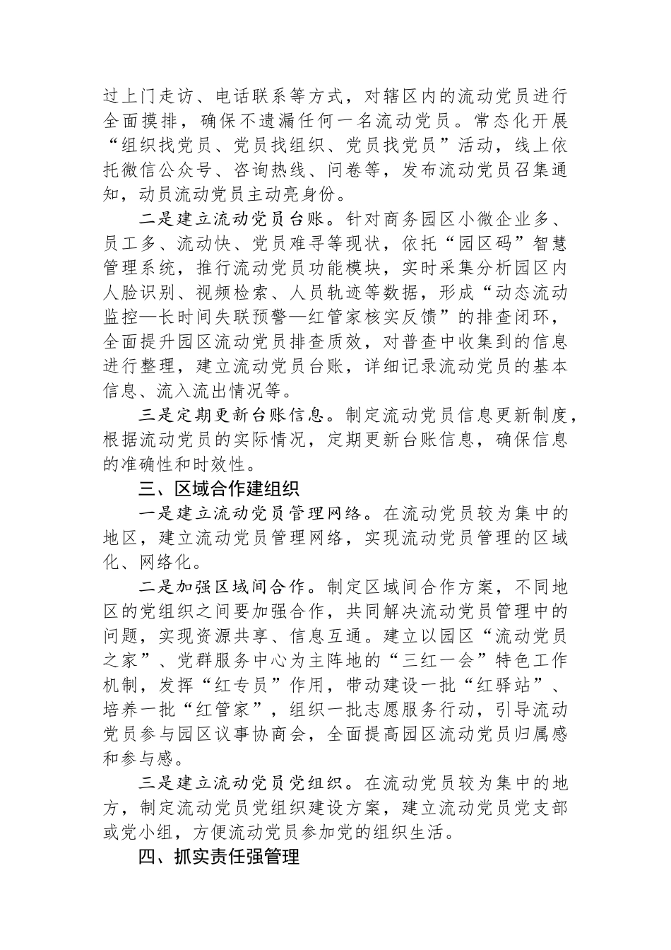 园区流动党员管理方案_第2页