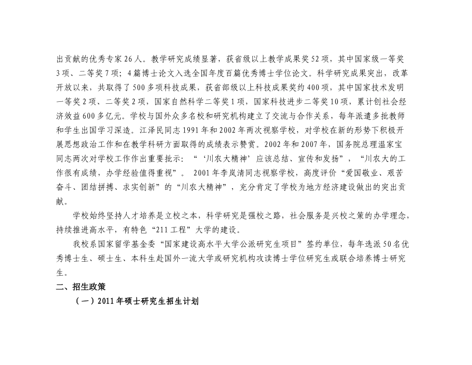 四川农业大学XXXX年研究生招生简章_第2页