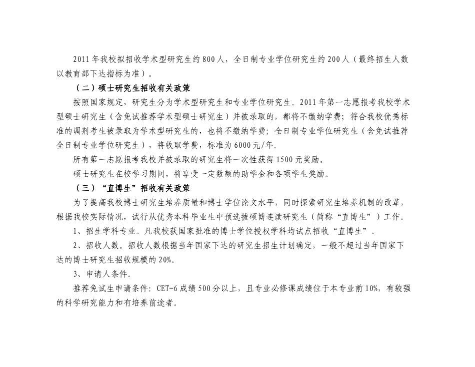 四川农业大学XXXX年研究生招生简章_第3页