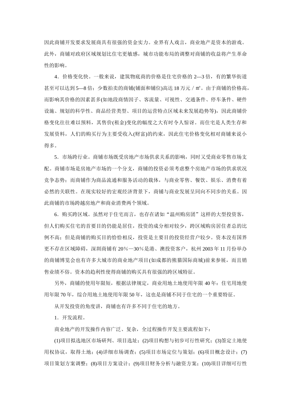 商业地产基础培训资料_第2页