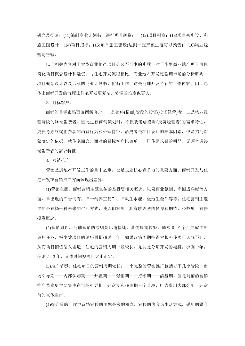 商业地产基础培训资料_第3页