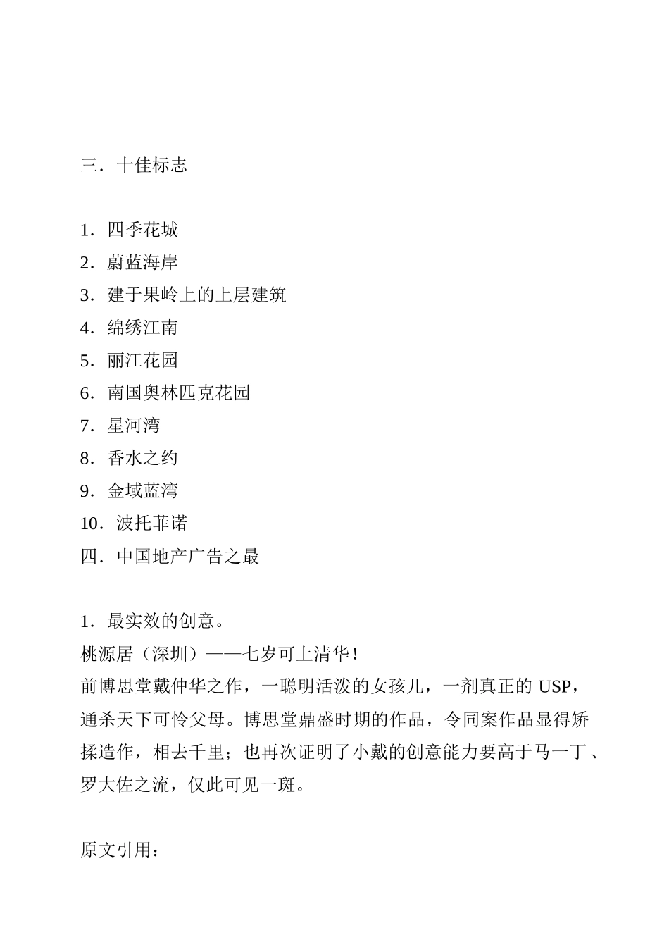 地产广告十年金榜_第2页