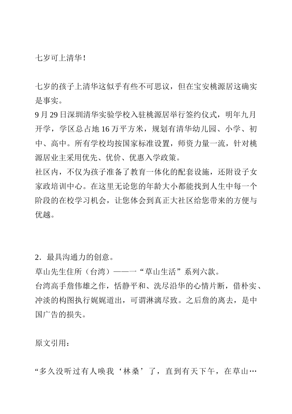 地产广告十年金榜_第3页