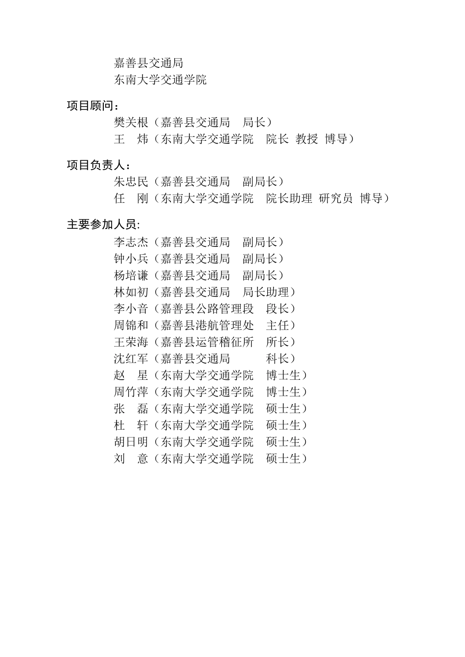 嘉善县十二五综合交通发展规划_第2页